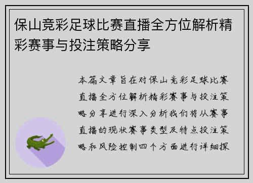 保山竞彩足球比赛直播全方位解析精彩赛事与投注策略分享 保山竞彩足球比赛直播全方位解析精彩赛事与投注策略分享