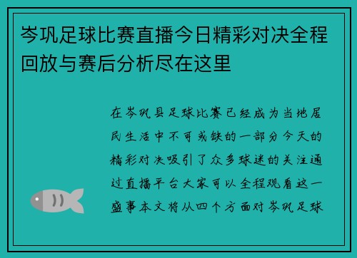 岑巩足球比赛直播今日精彩对决全程回放与赛后分析尽在这里 岑巩足球比赛直播今日精彩对决全程回放与赛后分析尽在这里